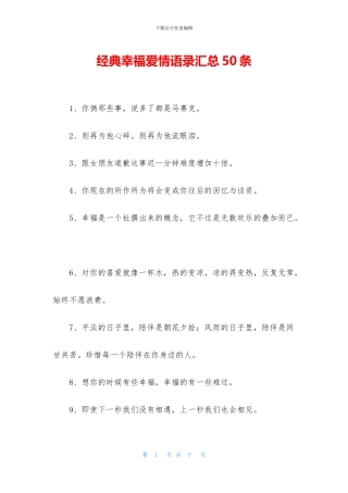 经典幸福爱情语录汇总50条