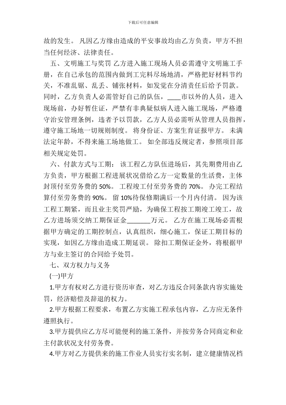 经典建筑劳务承包通用版合同_第3页