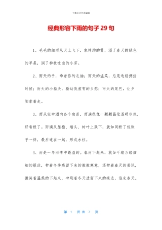 经典形容下雨的句子29句