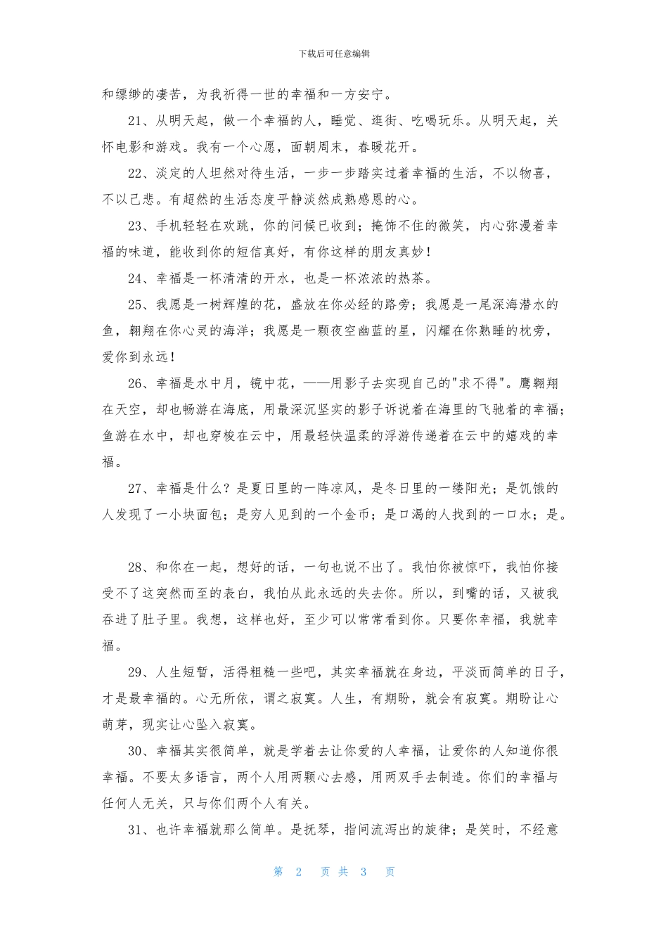 经典形容幸福甜蜜的句子36条_第2页