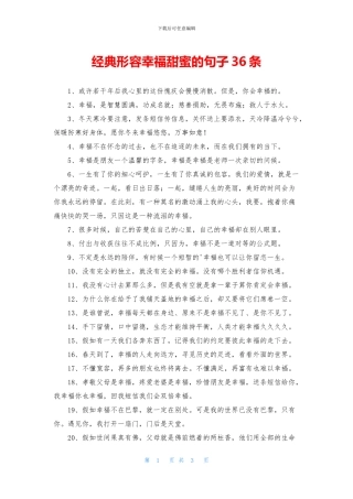 经典形容幸福甜蜜的句子36条