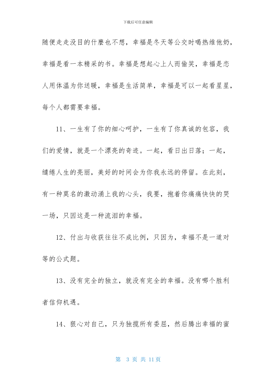 经典形容幸福甜蜜的句子汇总55句_第3页