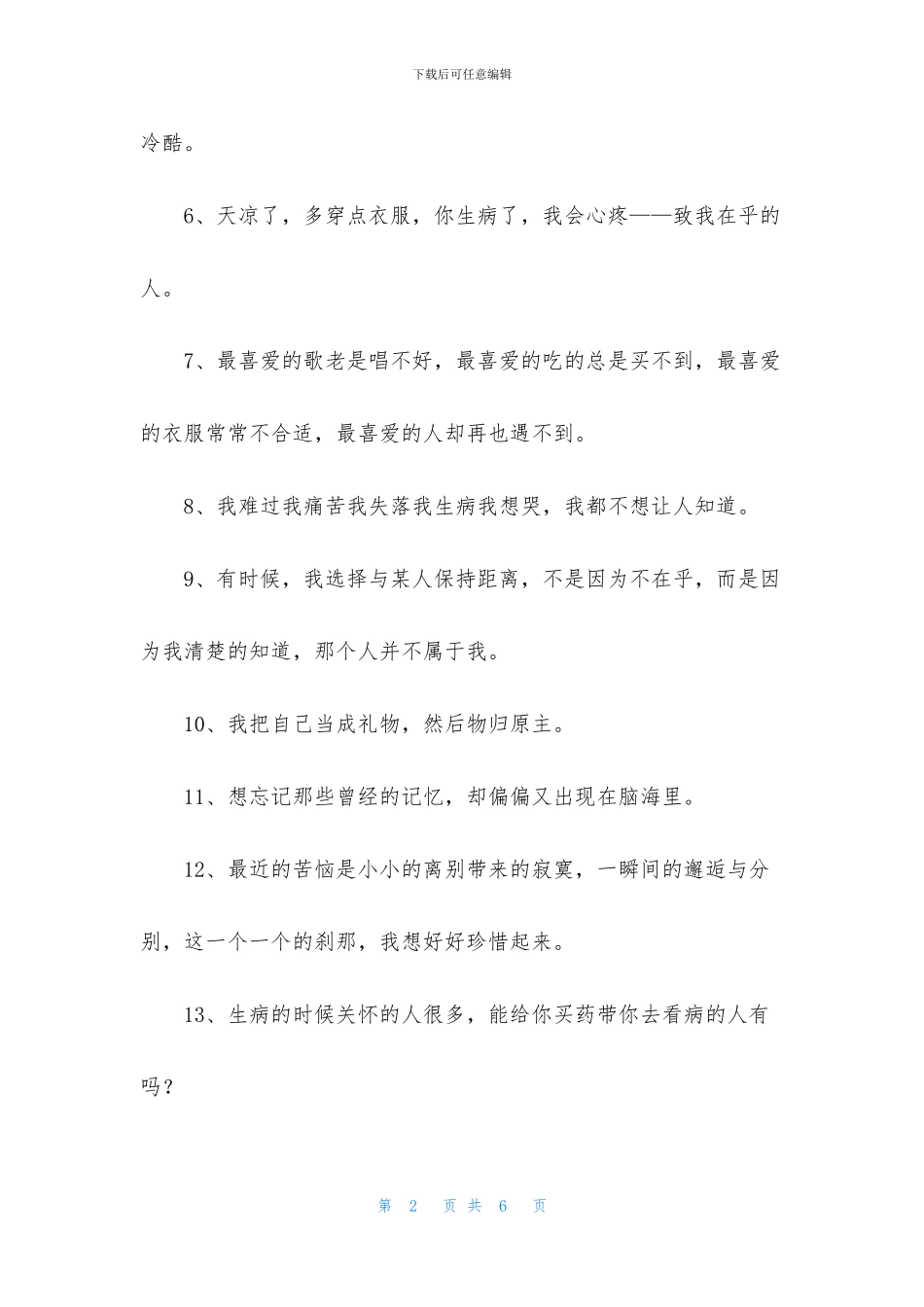 经典形容心情难受的句子45句_第2页