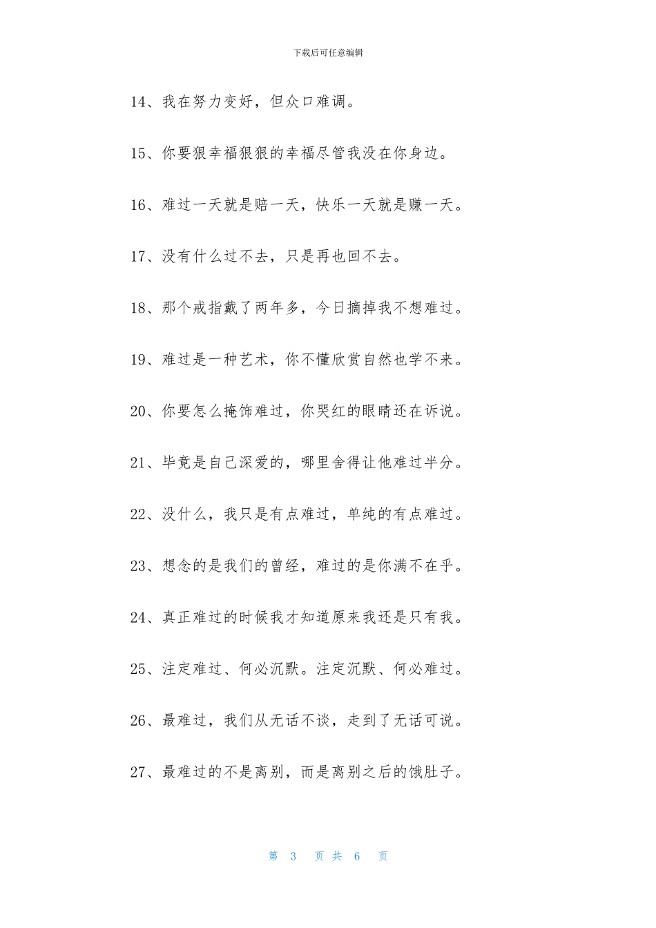 经典形容心情难受的句子45句_第3页