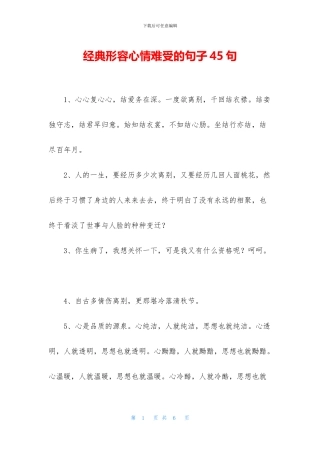 经典形容心情难受的句子45句