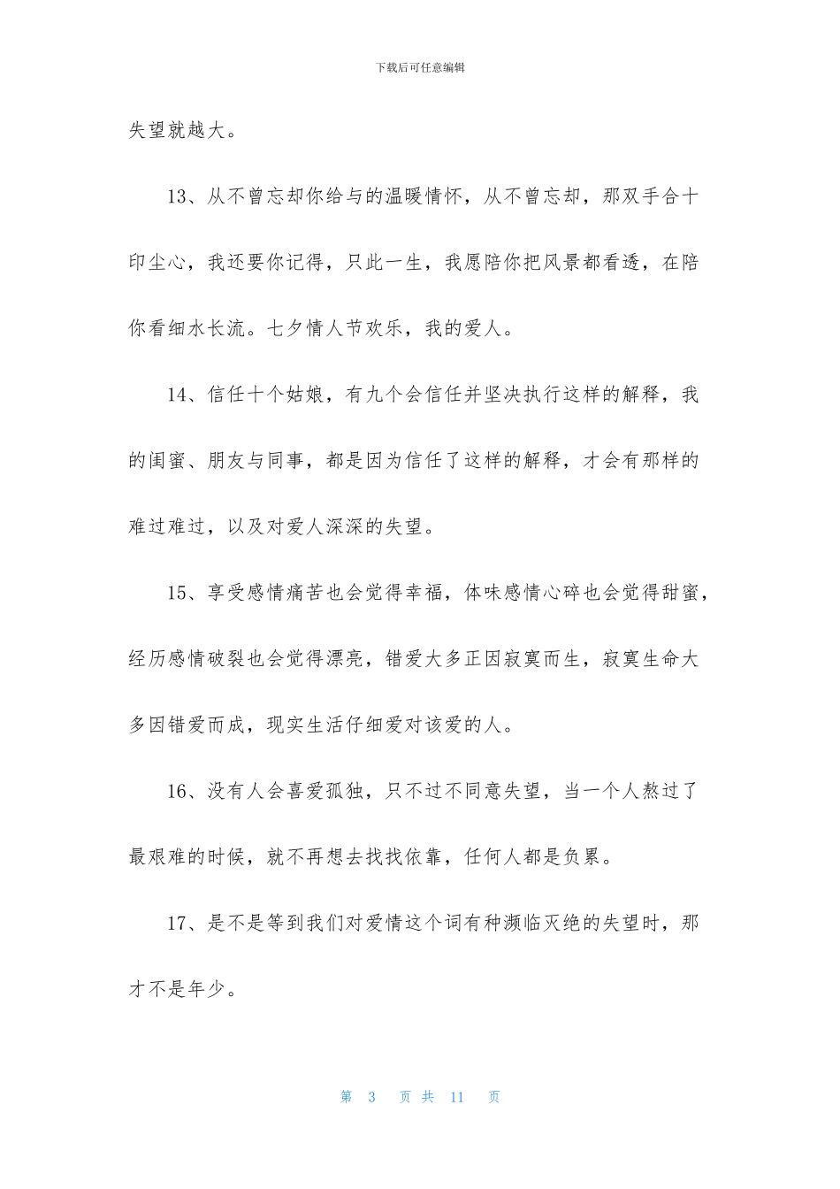 经典形容心累的句子汇总50条_第3页