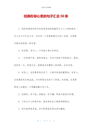 经典形容心累的句子汇总50条