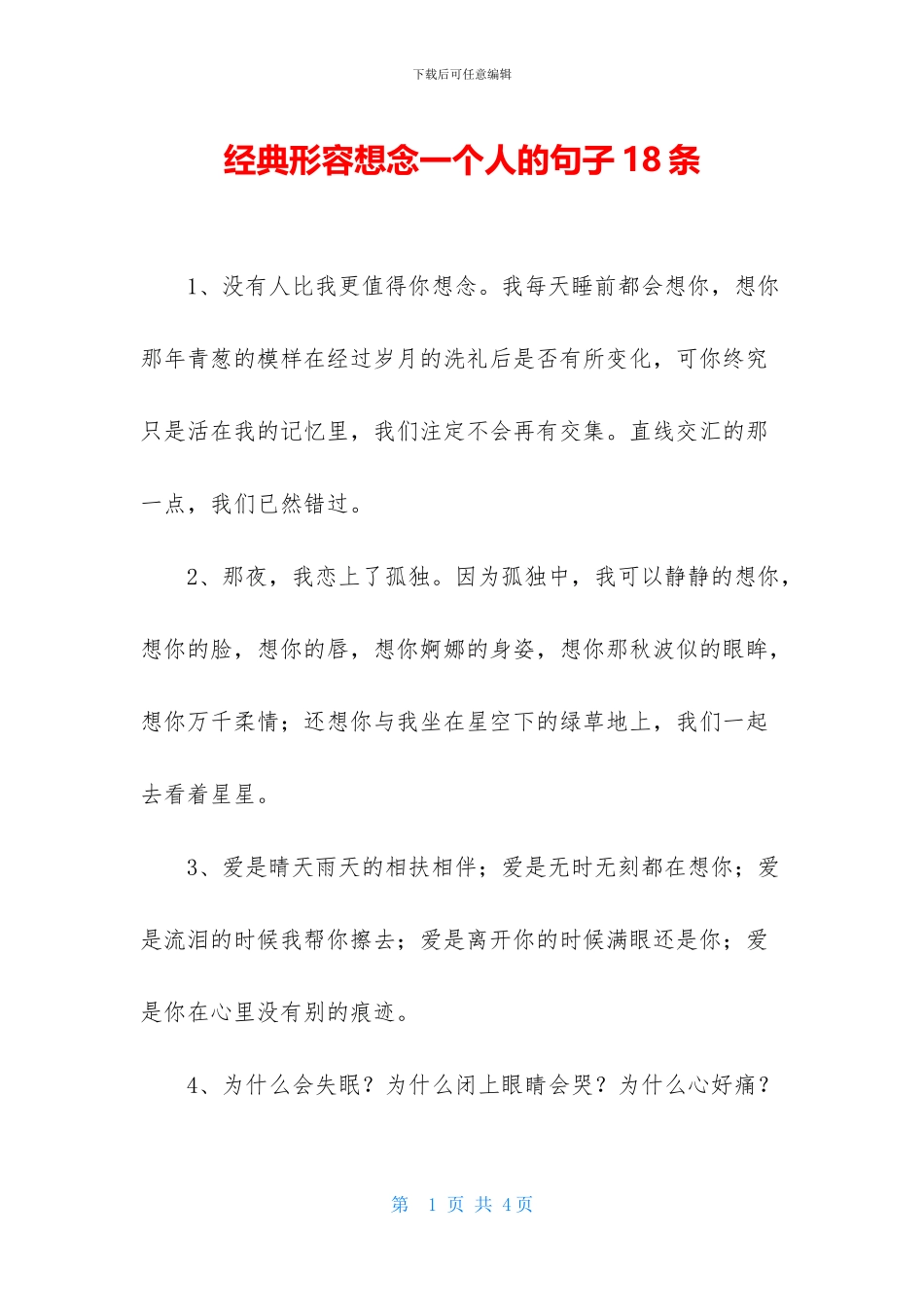 经典形容想念一个人的句子18条_第1页