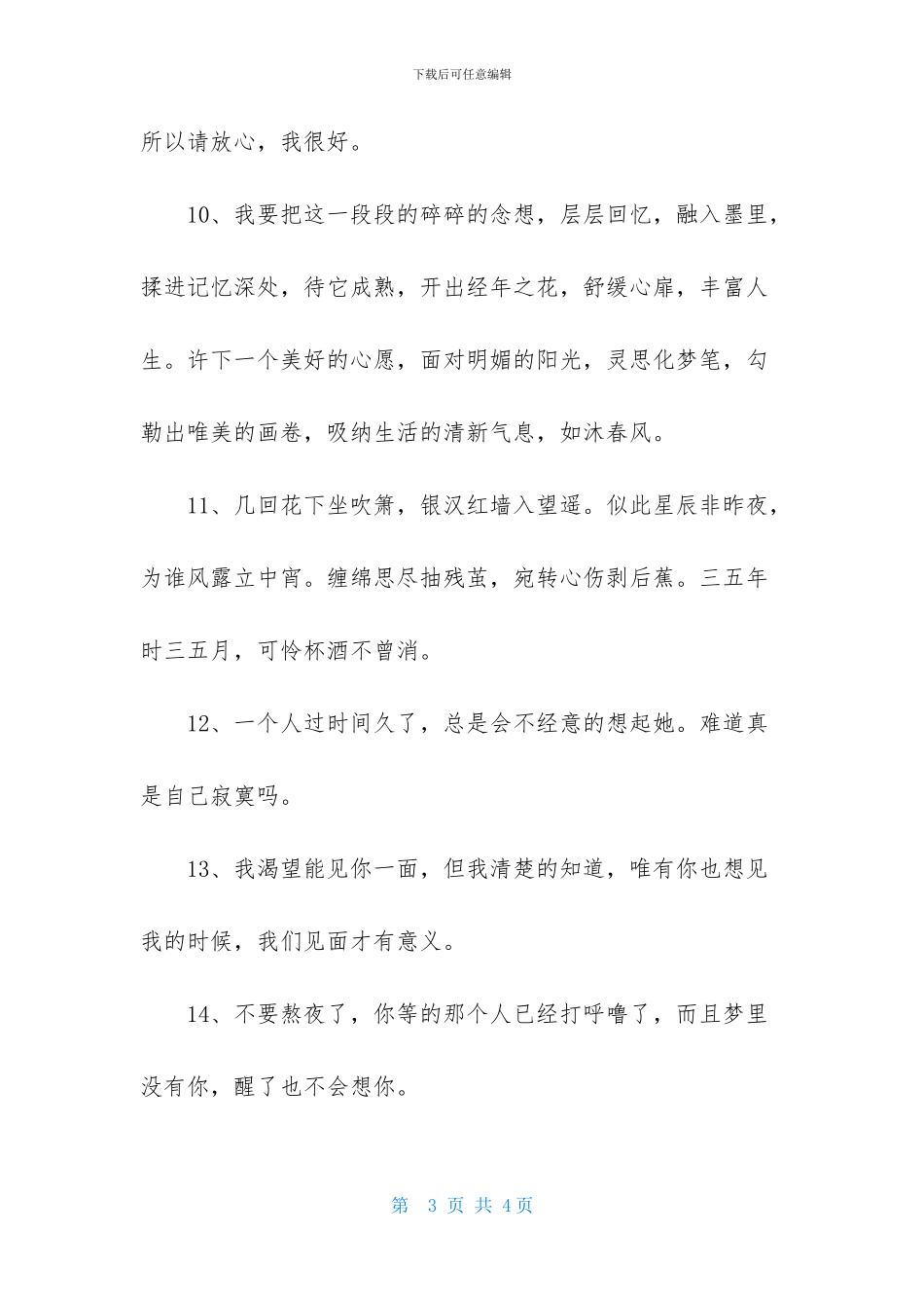 经典形容想念一个人的句子18条_第3页