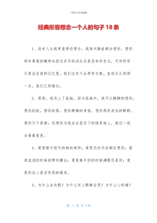 经典形容想念一个人的句子18条