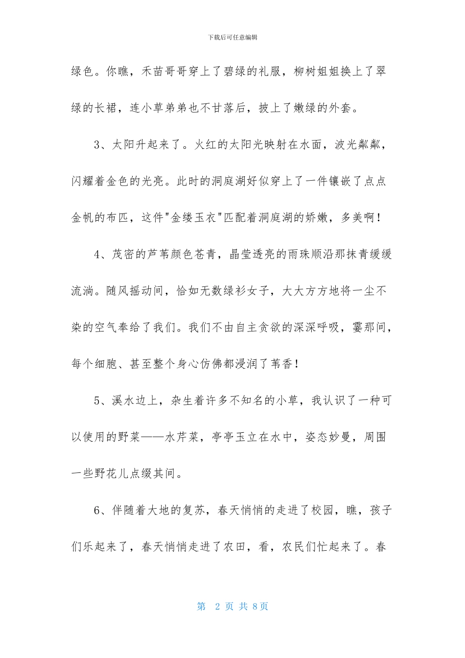 经典形容风景的句子26条_第2页