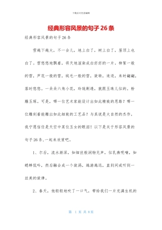 经典形容风景的句子26条