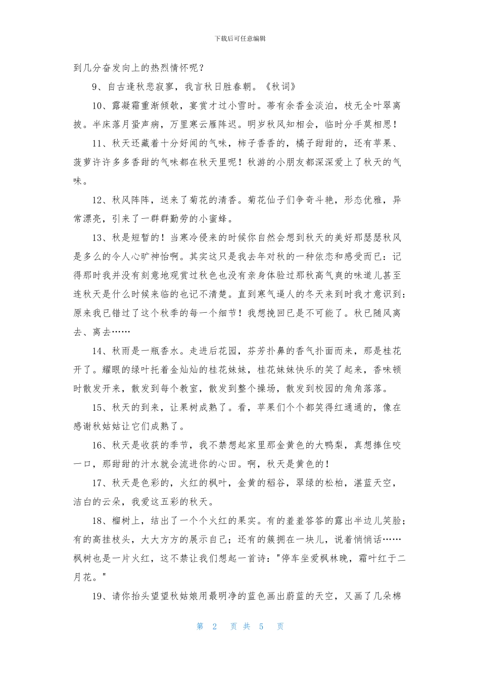 经典形容秋天的句子45条_第2页