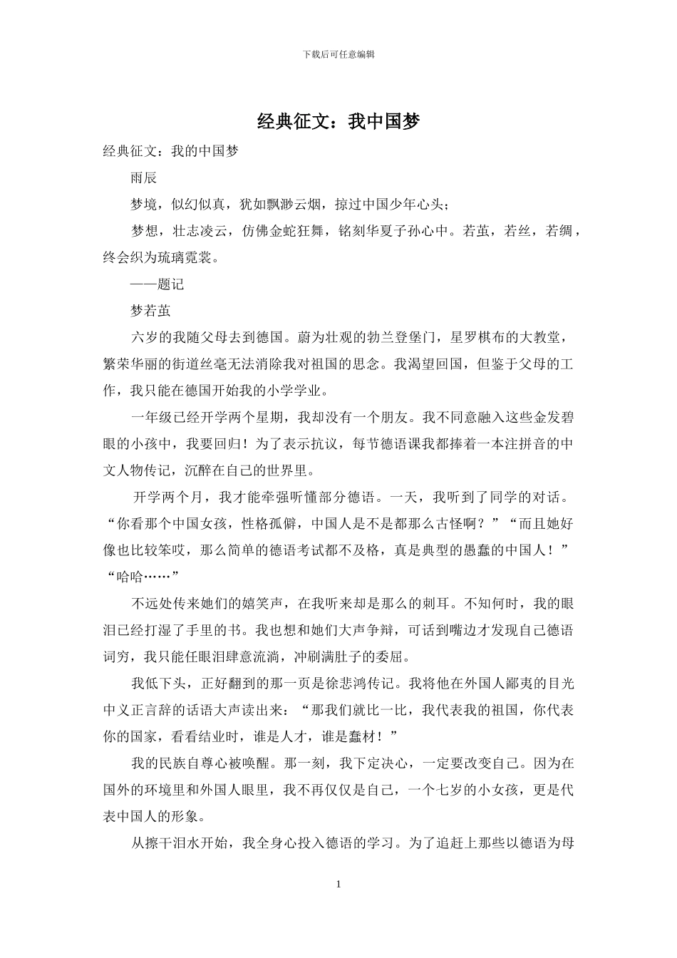 经典征文：我中国梦_第1页
