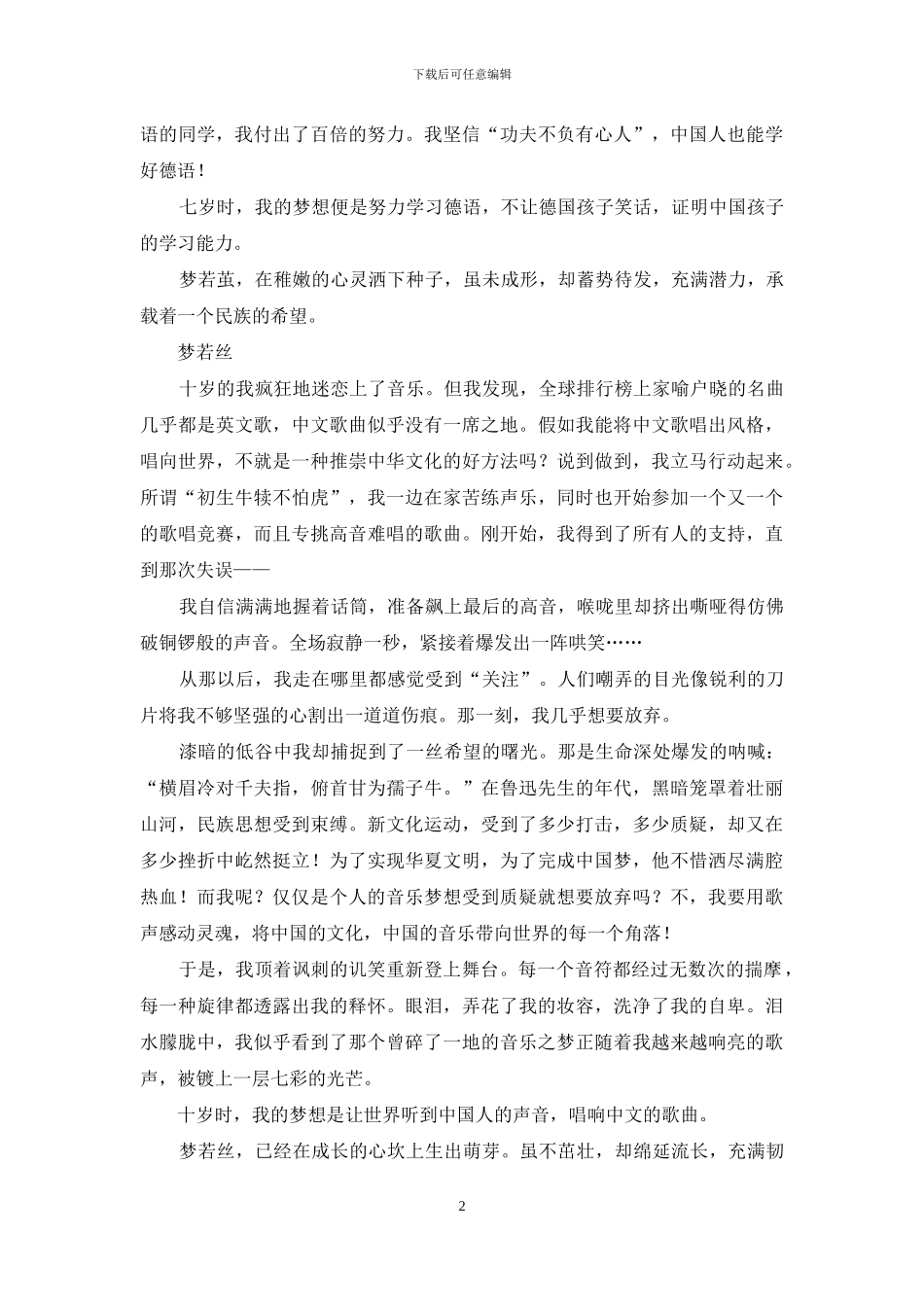 经典征文：我中国梦_第2页