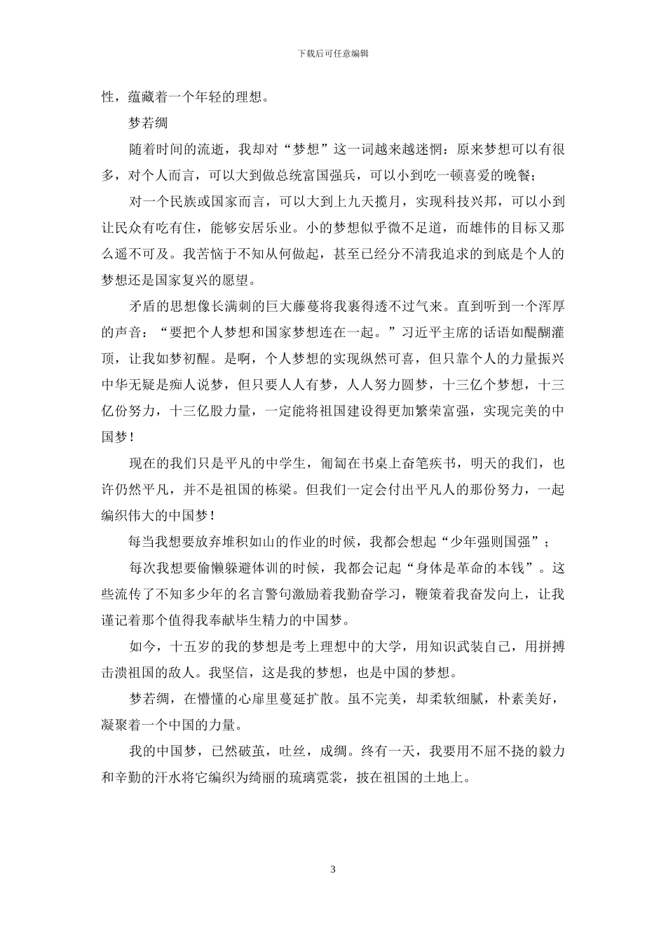 经典征文：我中国梦_第3页
