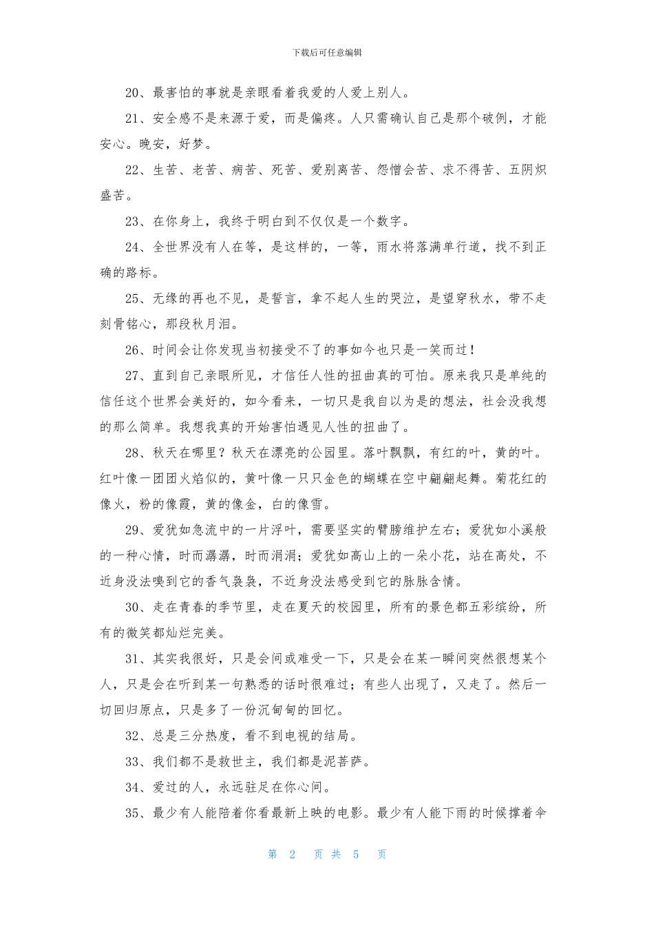 经典忧伤的句子锦集78句_第2页