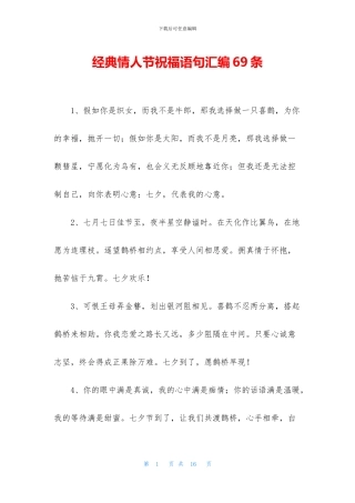 经典情人节祝福语句汇编69条