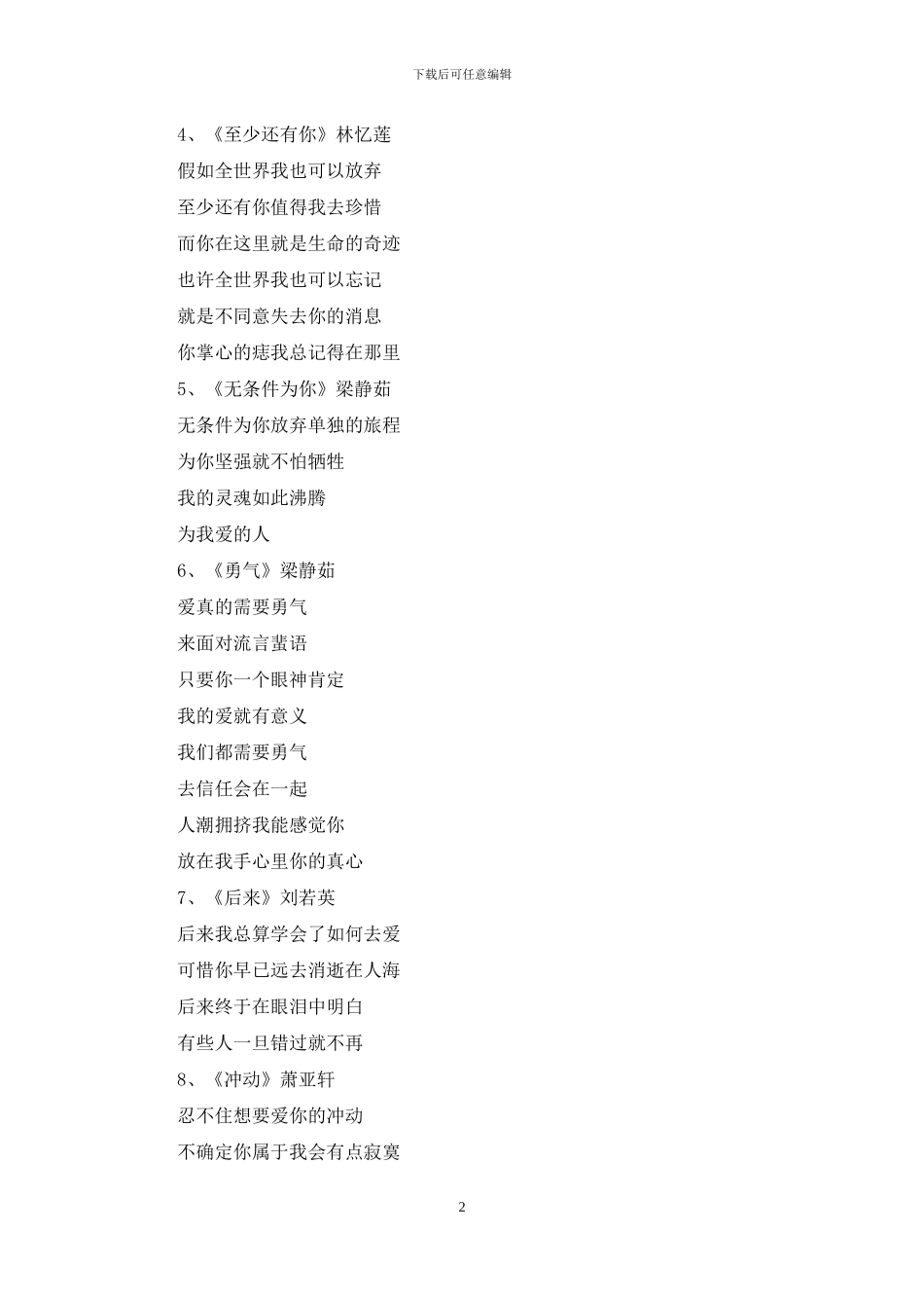 经典情歌歌词精选_第2页