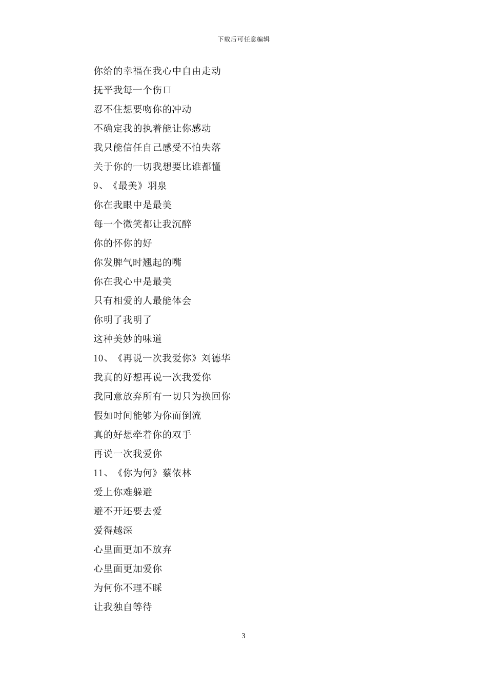 经典情歌歌词精选_第3页