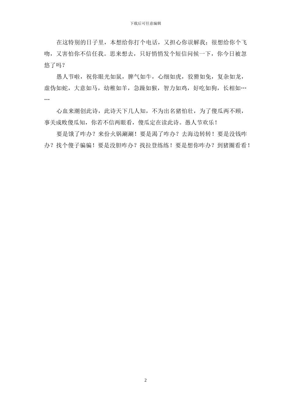 经典愚人节短信_第2页