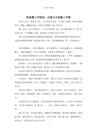 经典愚人节短信