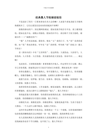 经典愚人节祝福语短信