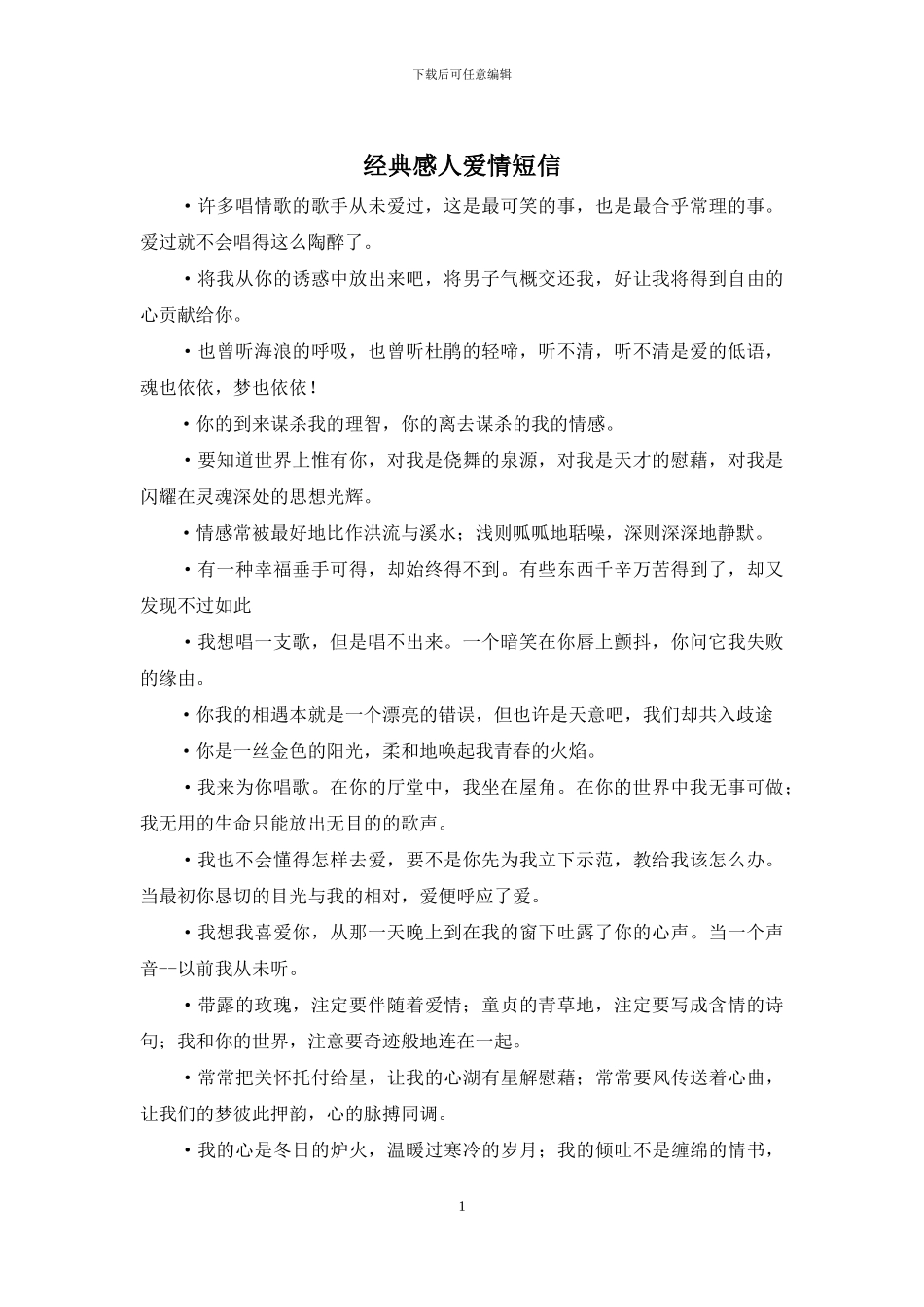 经典感人爱情短信_第1页