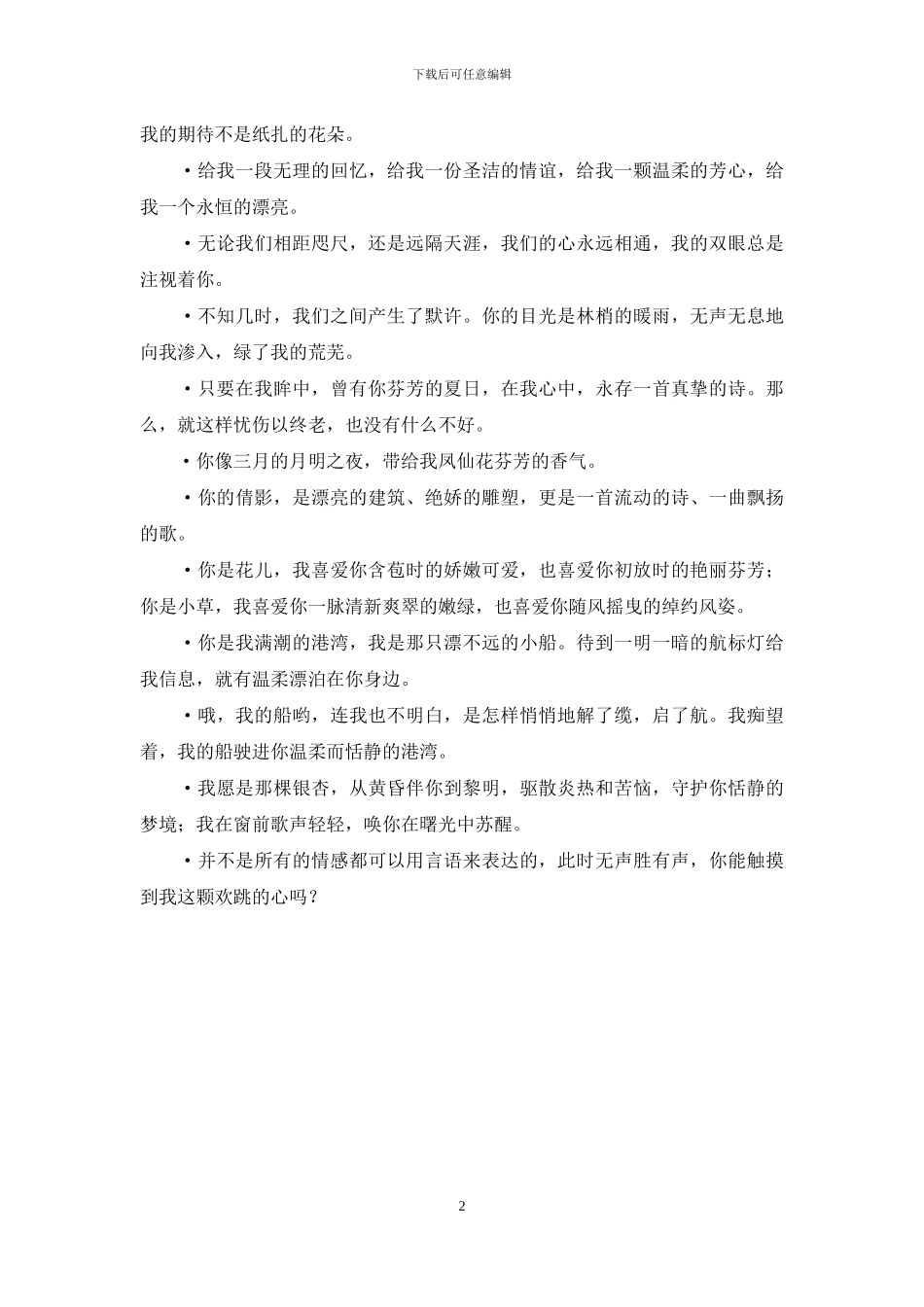 经典感人爱情短信_第2页