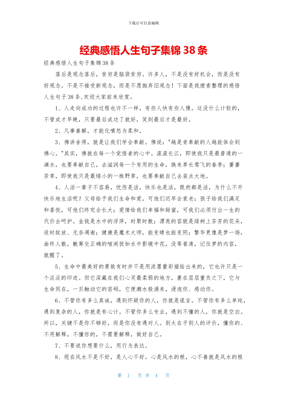 经典感悟人生句子集锦38条_第1页