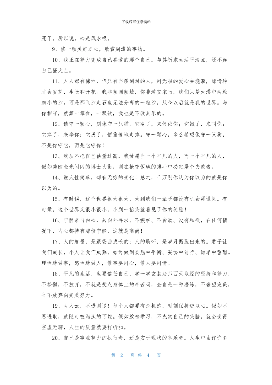 经典感悟人生句子集锦38条_第2页