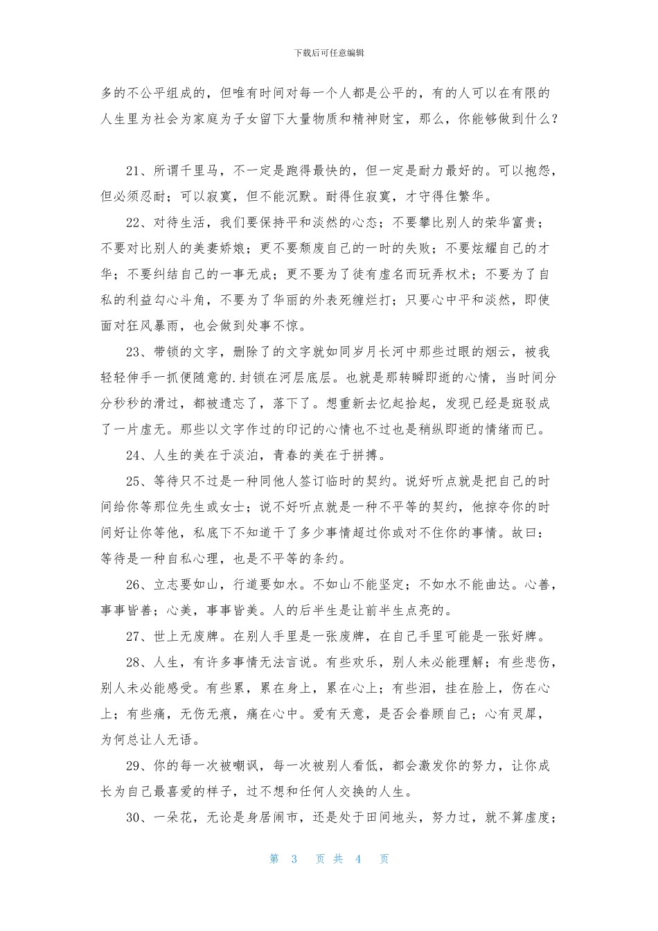 经典感悟人生句子集锦38条_第3页