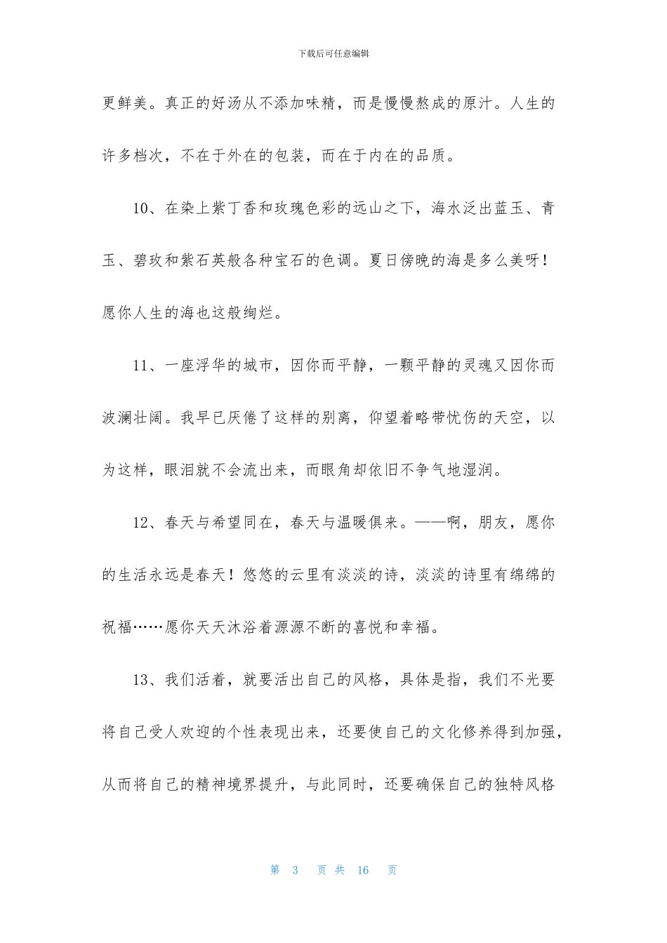 经典感悟生活句子汇编79句_第3页