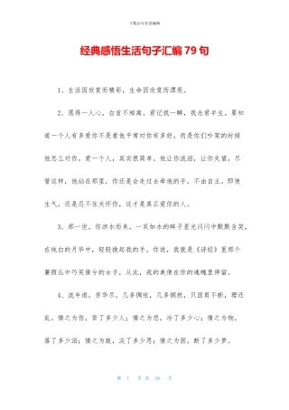 经典感悟生活句子汇编79句