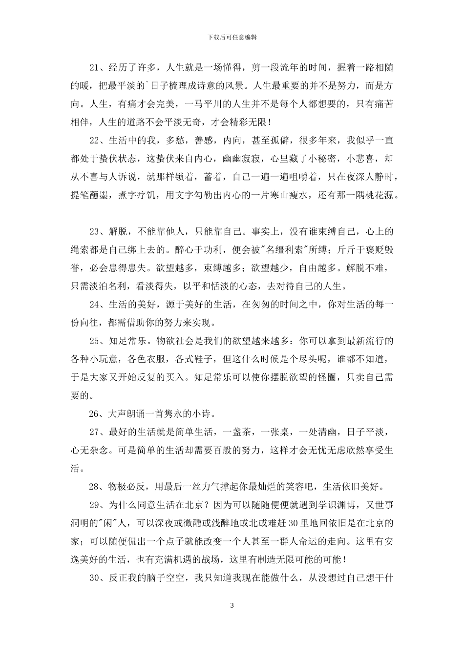 经典感悟生活句子集合46句_第3页