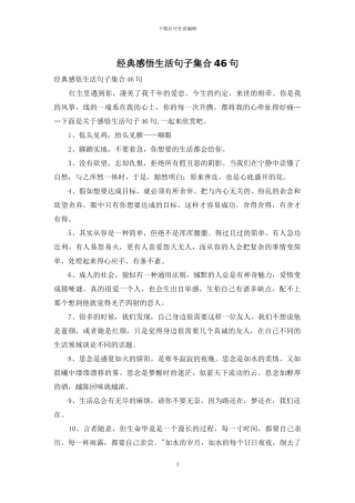 经典感悟生活句子集合46句