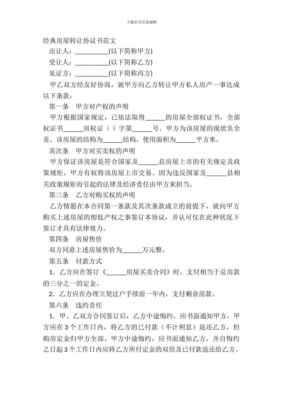经典房屋转让协议书范文_第2页