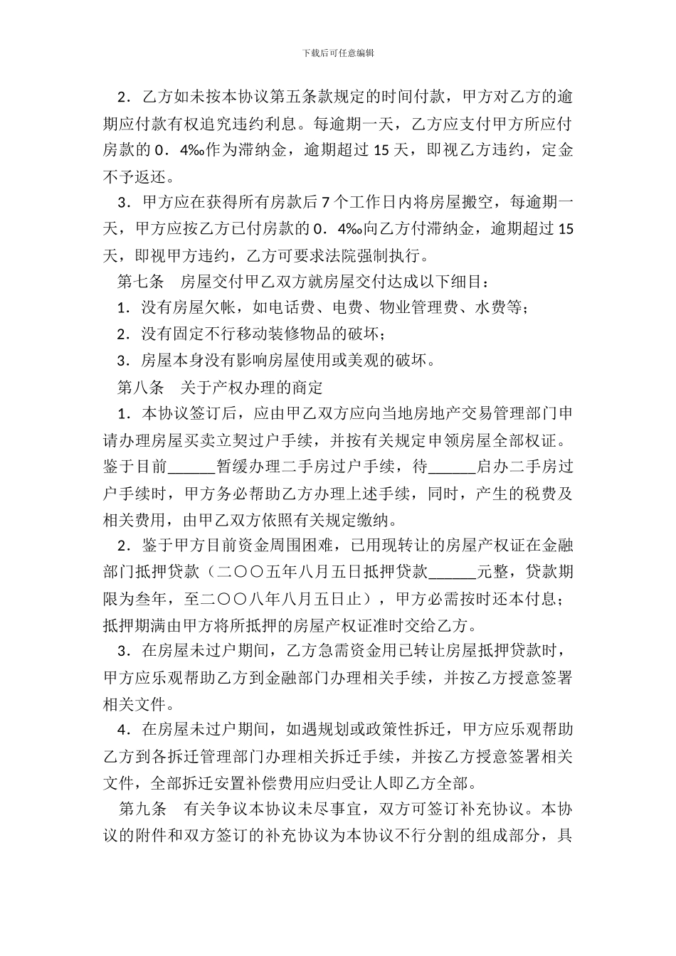 经典房屋转让协议书范文_第3页