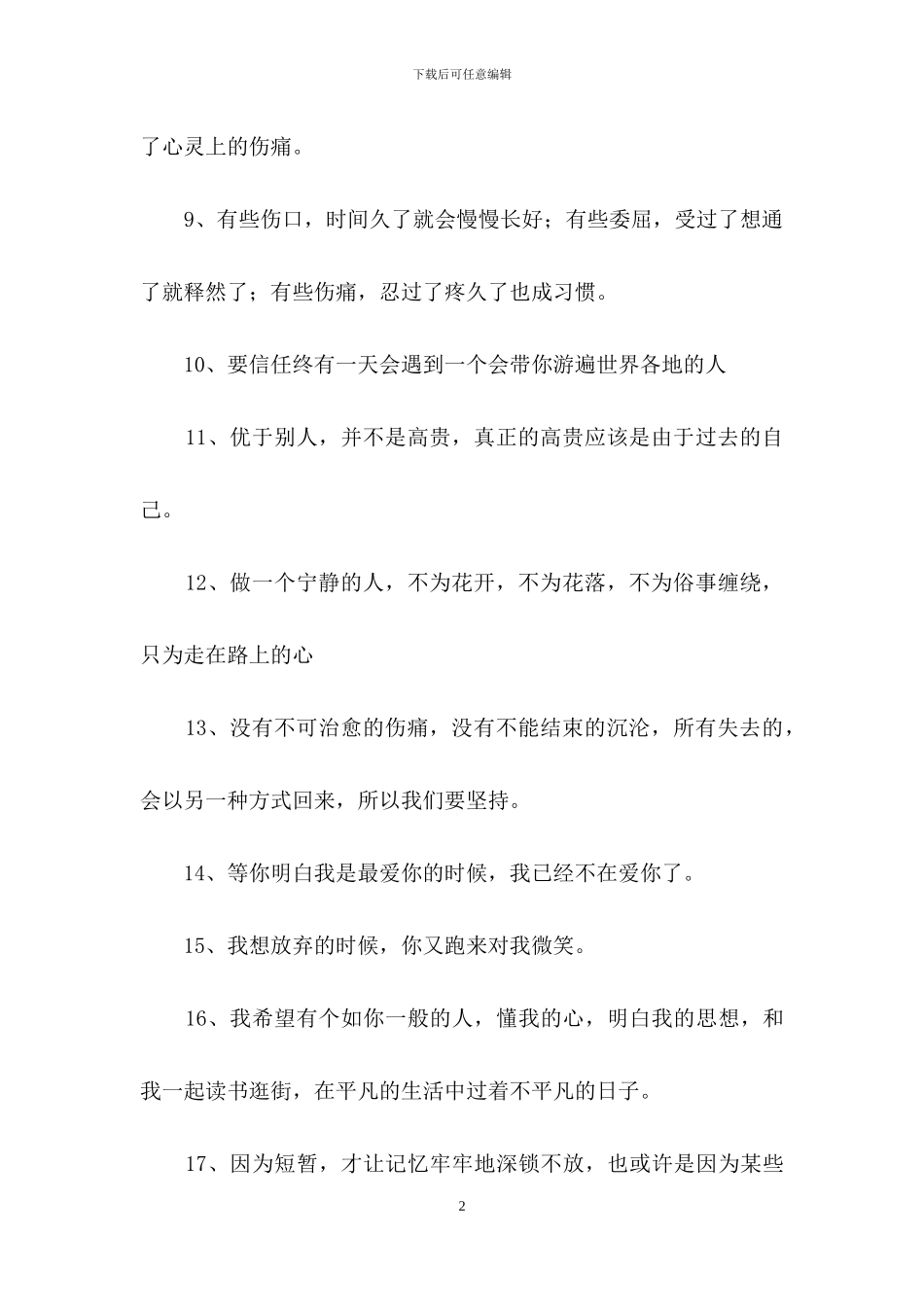 经典抒情句子集合78条_第2页