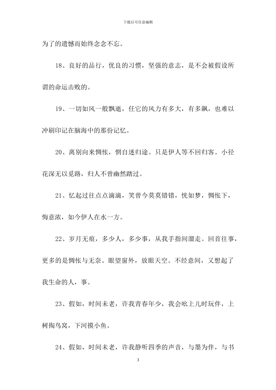 经典抒情句子集合78条_第3页