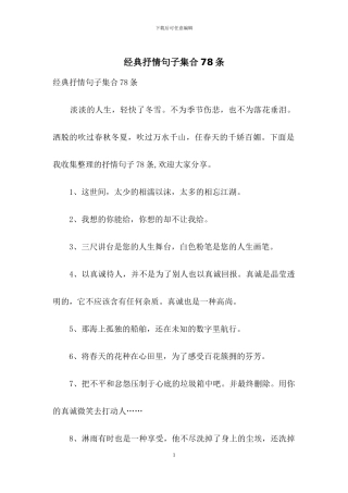 经典抒情句子集合78条