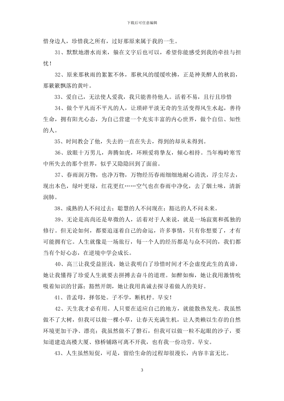 经典抒情的句子集合45条_第3页