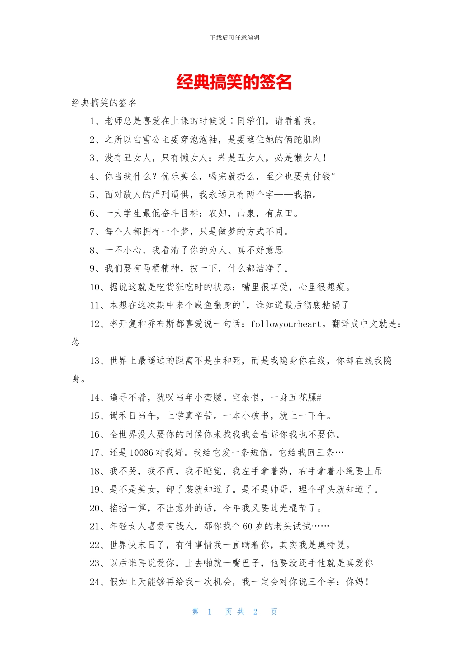 经典搞笑的签名_第1页