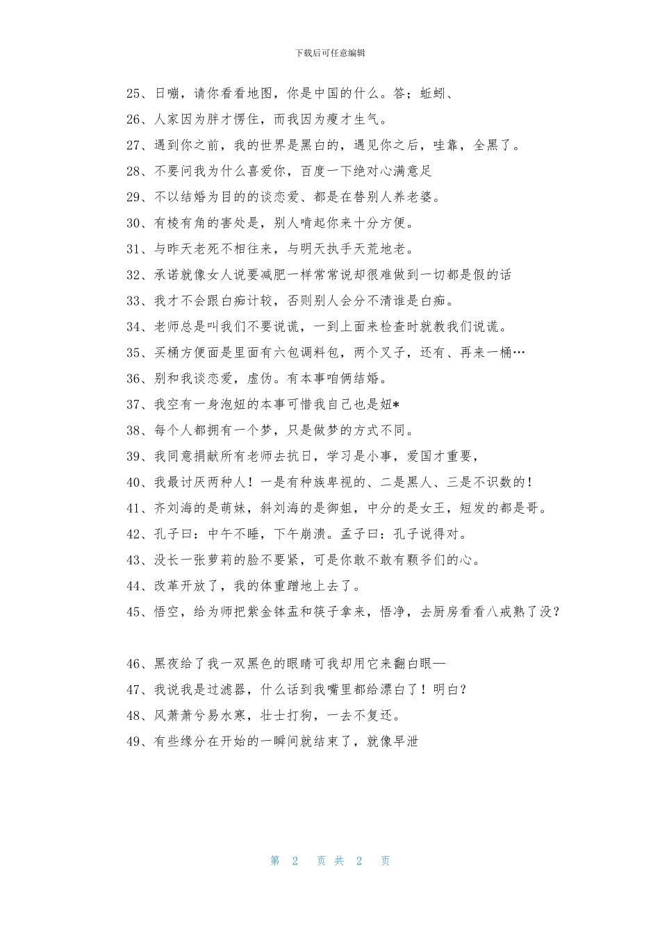 经典搞笑的签名_第2页