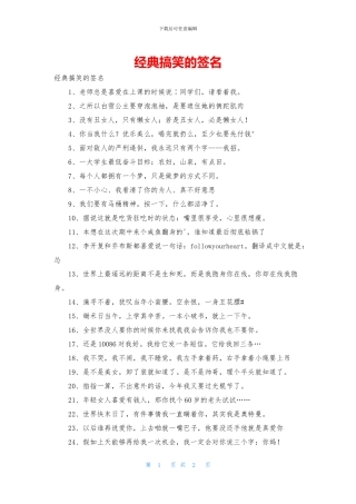经典搞笑的签名