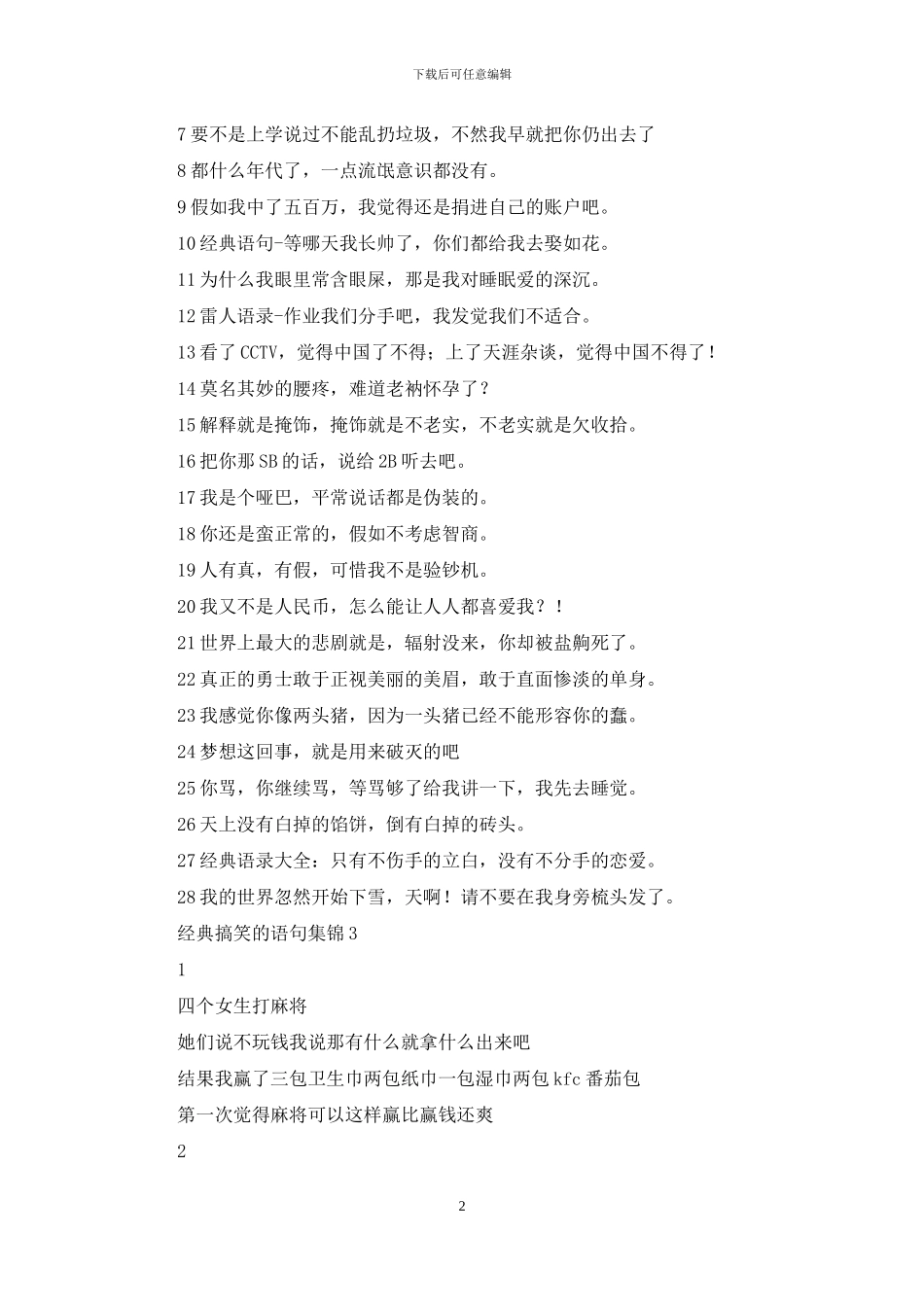 经典搞笑的语句集锦_第2页