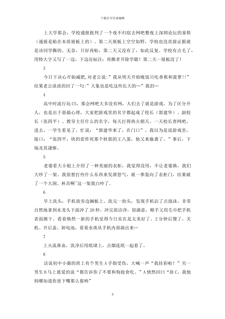 经典搞笑的语句集锦_第3页
