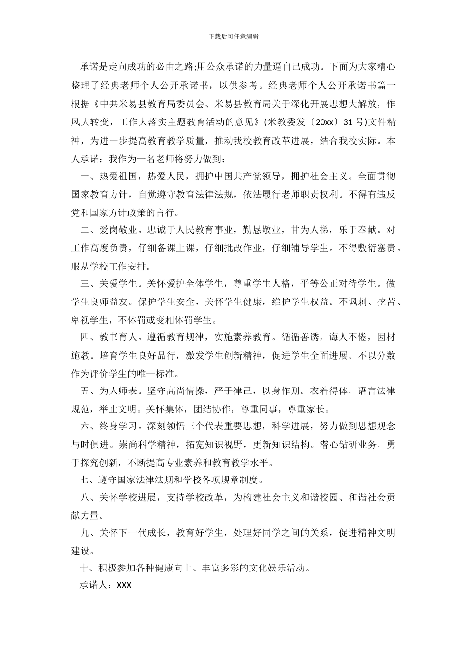 经典教师个人公开承诺书_第2页