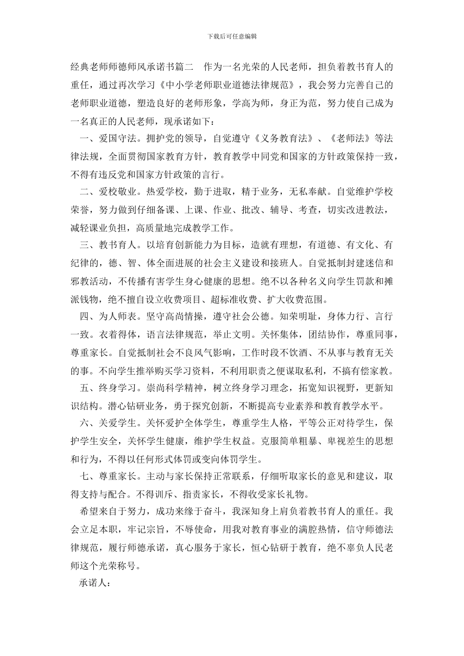 经典教师师德师风承诺书_第3页