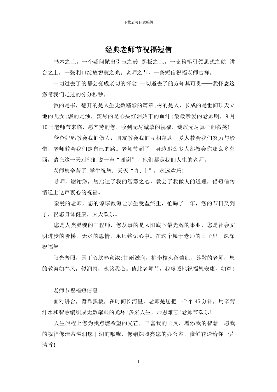经典教师节祝福短信_第1页